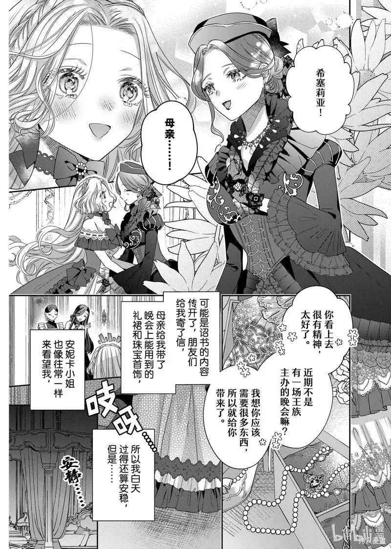 恶役千金与鬼畜骑士 第14.2话 第6页
