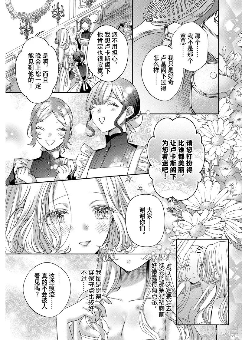 恶役千金与鬼畜骑士 第14.2话 第10页