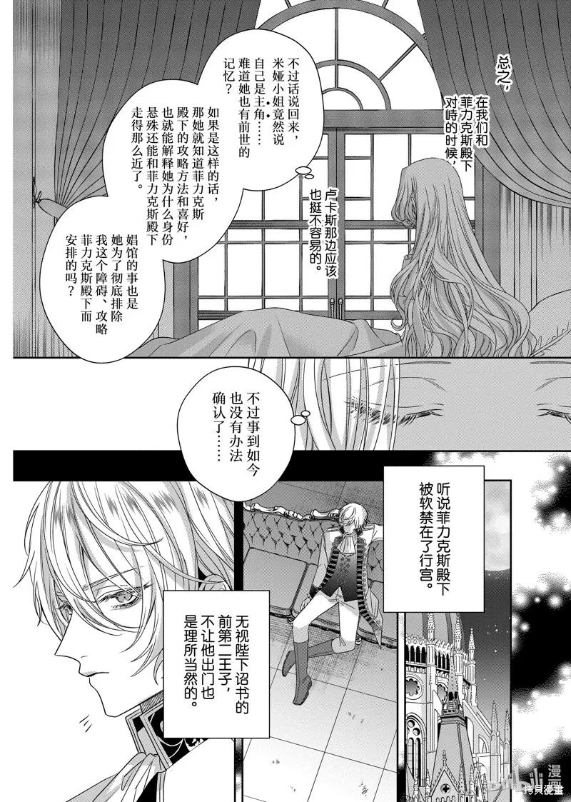 恶役千金与鬼畜骑士 第14.2话 第2页