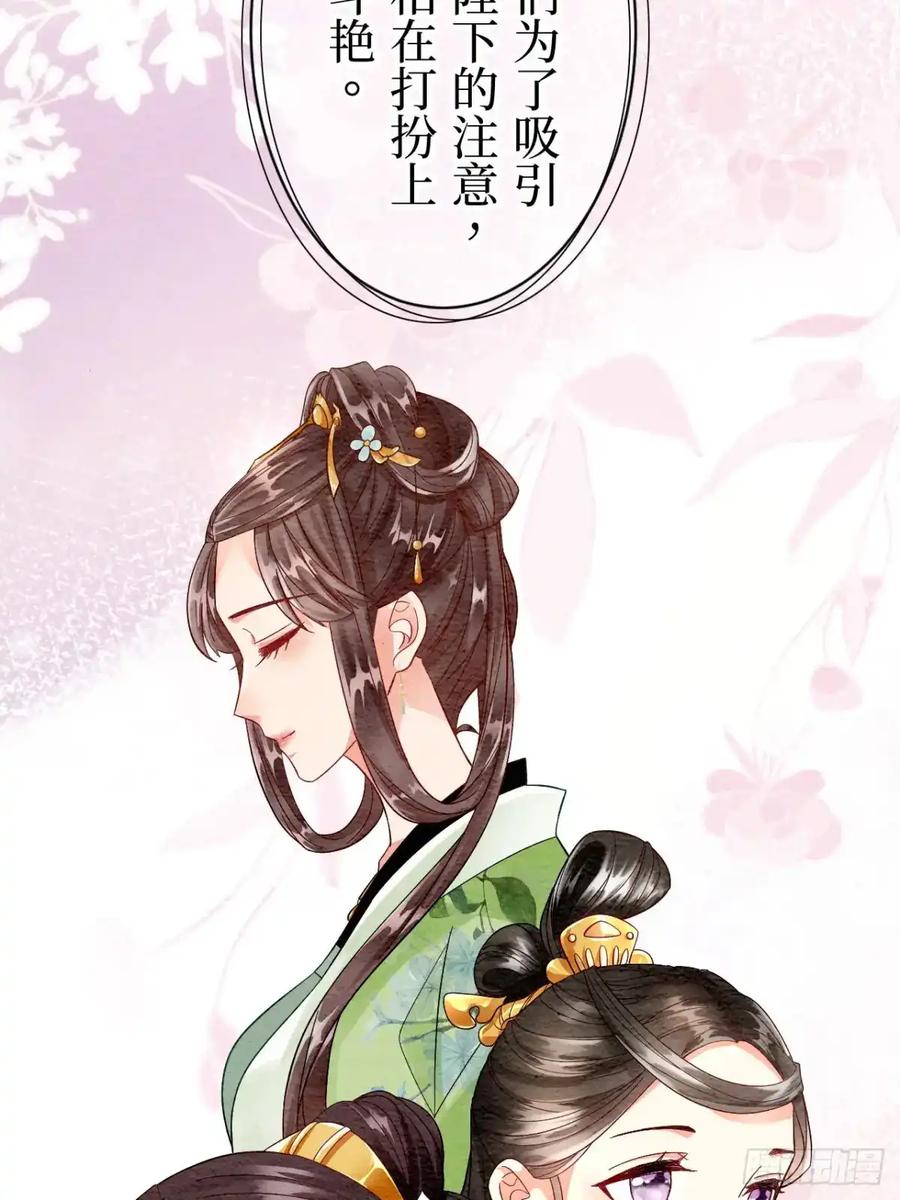 《召魔宫女》第3话 第12页