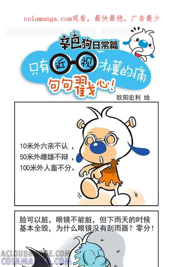 《辛巴狗海洋大冒险》趣味日常01 第1页