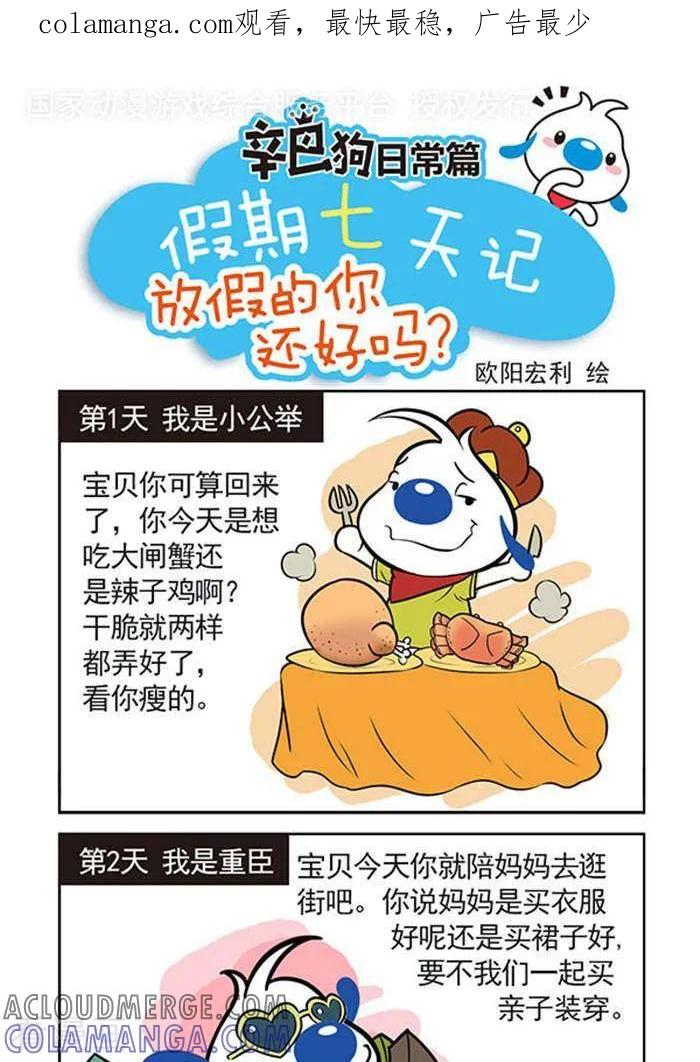 《辛巴狗海洋大冒险》趣味日常02 第1页