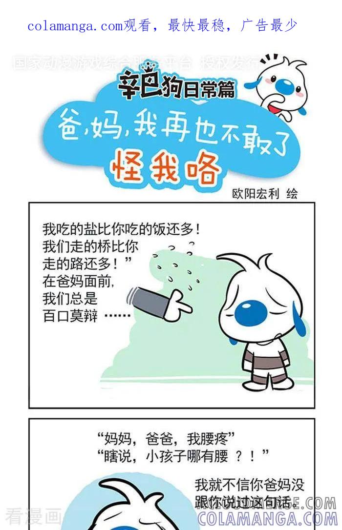 《辛巴狗海洋大冒险》趣味日常03 第1页