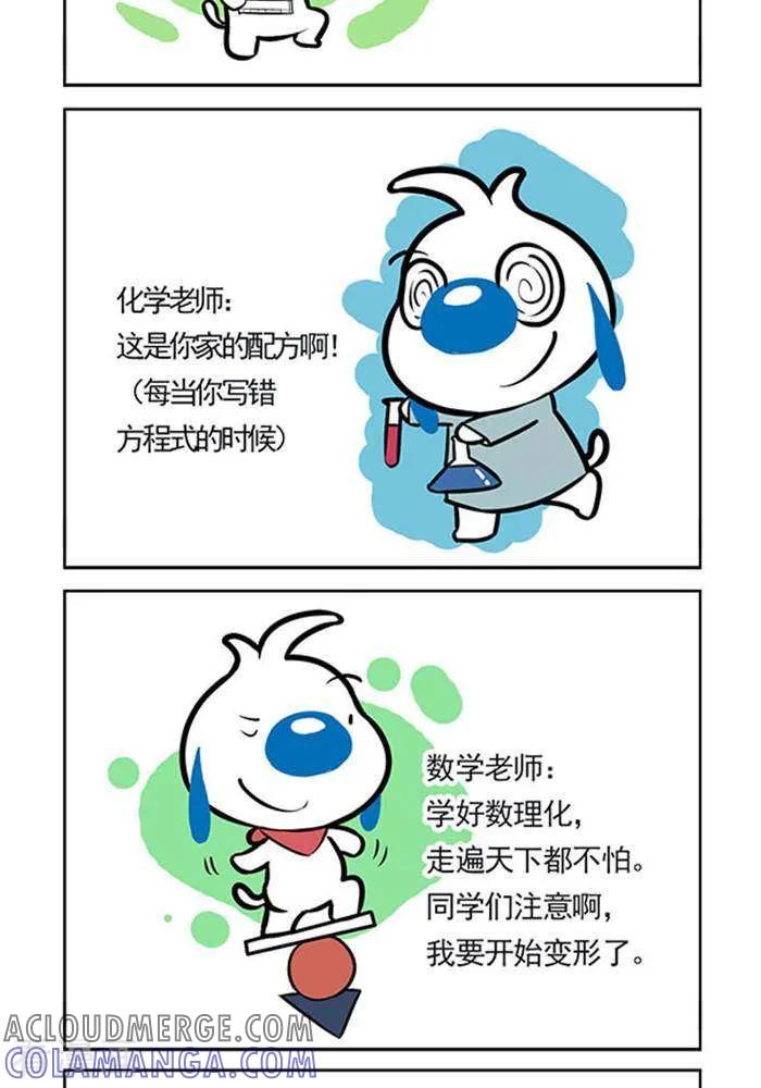 《辛巴狗海洋大冒险》趣味日常04 第3页