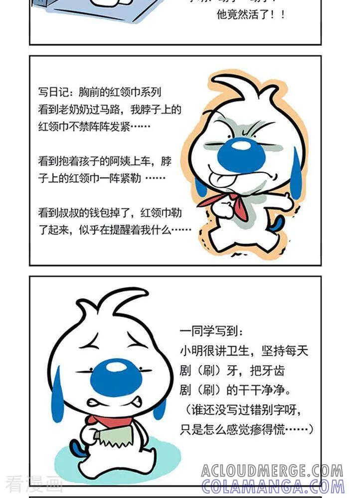 《辛巴狗海洋大冒险》趣味日常07 第3页