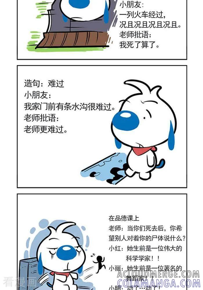 《辛巴狗海洋大冒险》趣味日常07 第2页