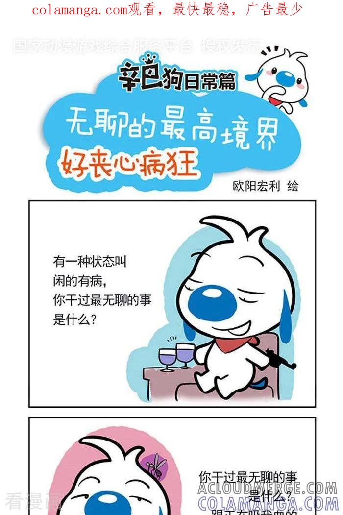 《辛巴狗海洋大冒险》趣味日常09 第1页
