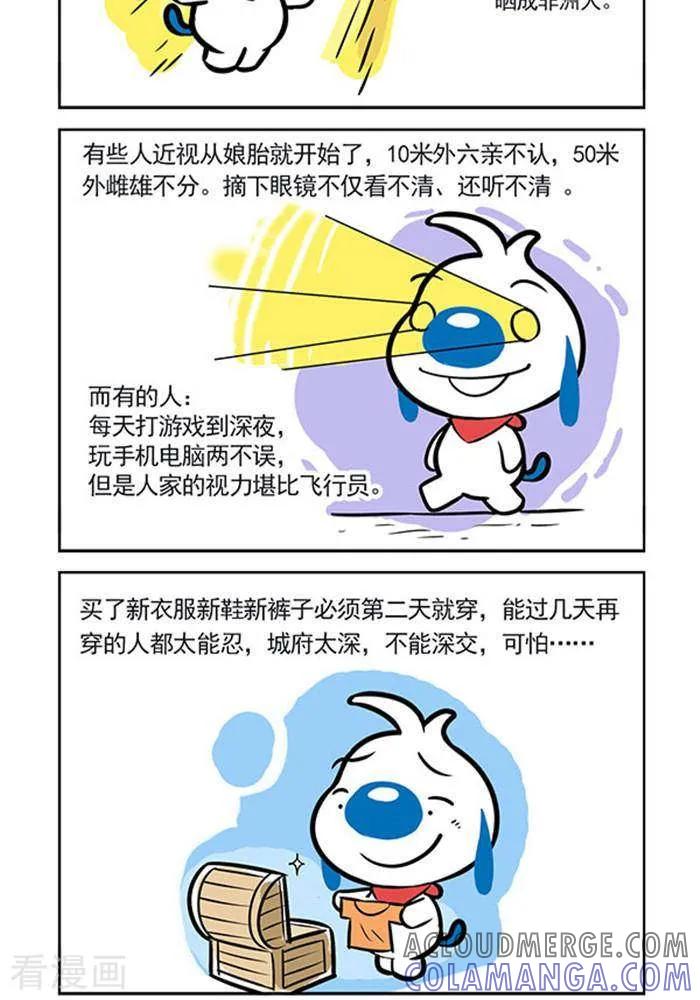 《辛巴狗海洋大冒险》趣味日常10 第3页