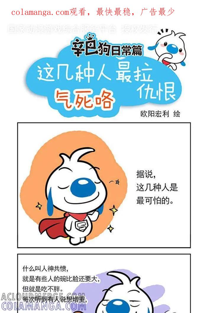 《辛巴狗海洋大冒险》趣味日常10 第1页