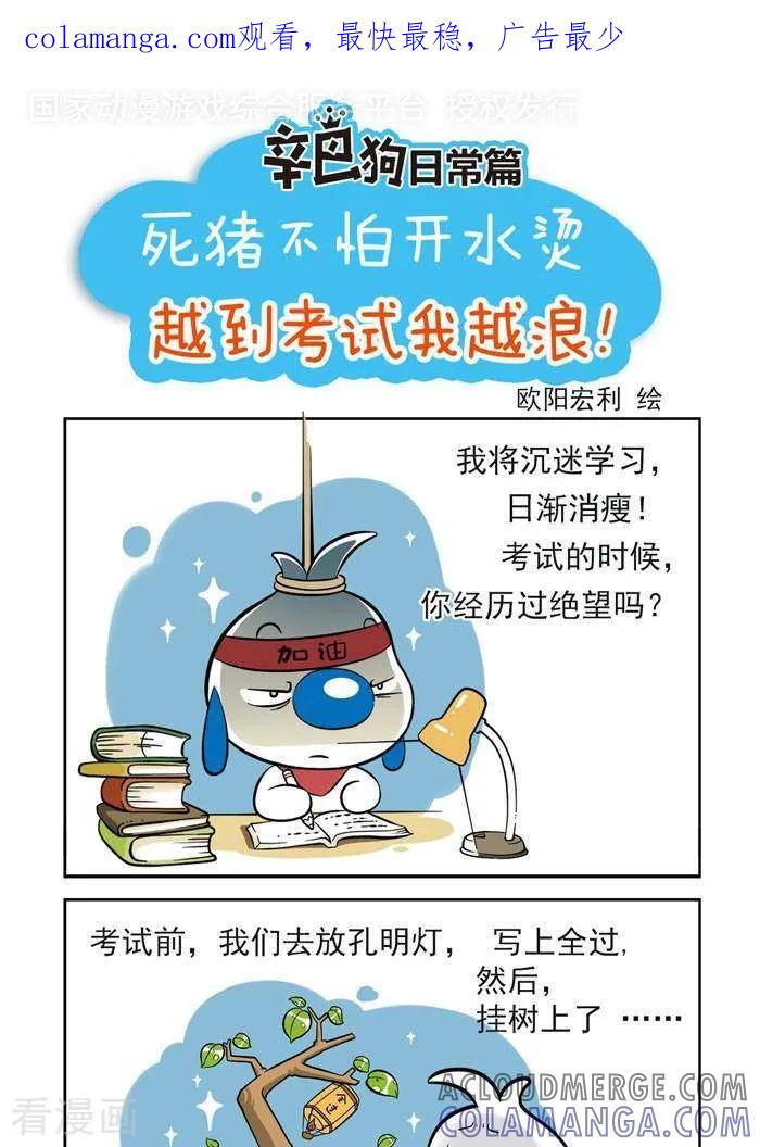 《辛巴狗海洋大冒险》趣味日常12 第1页