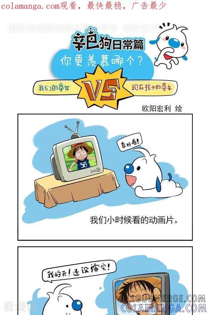 《辛巴狗海洋大冒险》趣味日常13 第1页