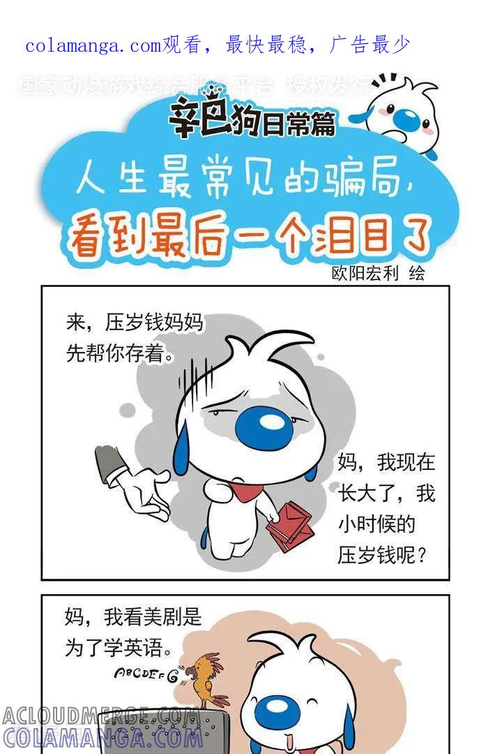 《辛巴狗海洋大冒险》趣味日常14 第1页
