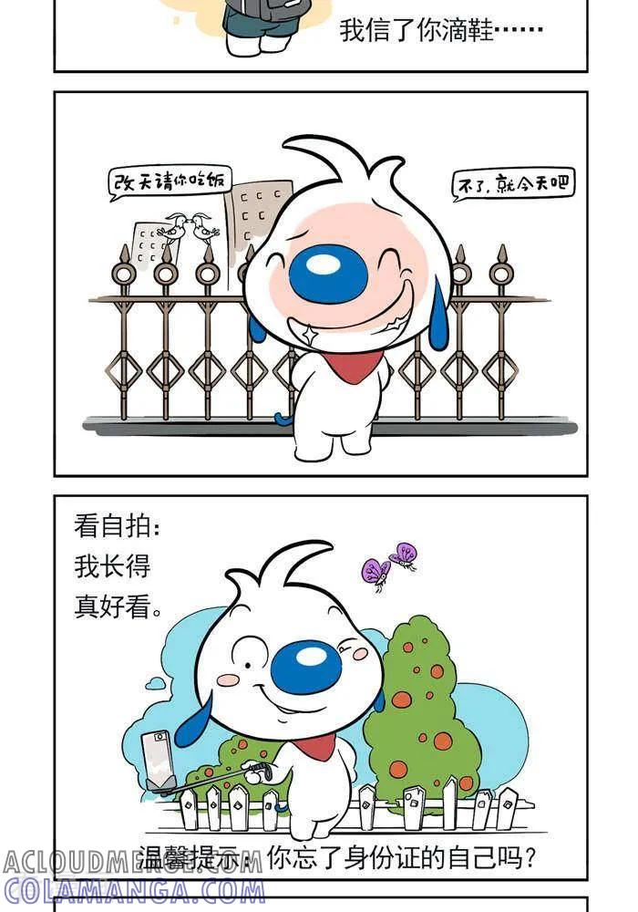 《辛巴狗海洋大冒险》趣味日常14 第3页