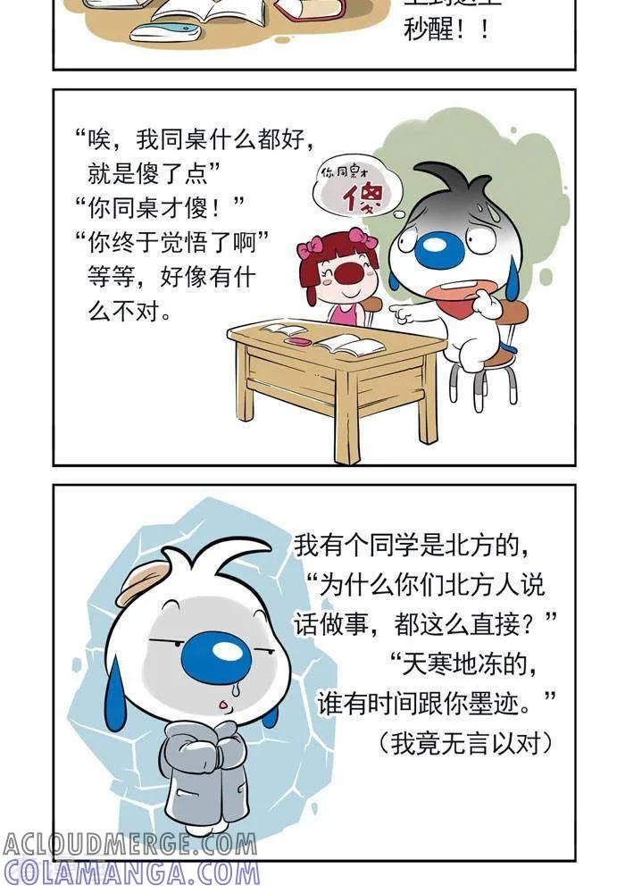 《辛巴狗海洋大冒险》趣味日常15 第3页