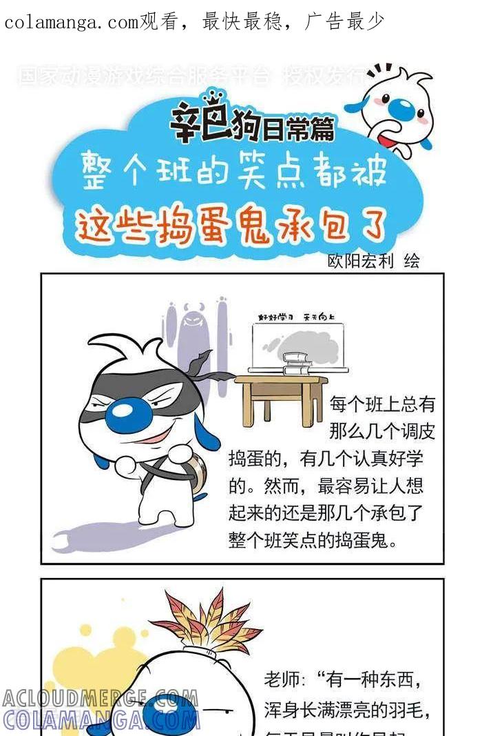 《辛巴狗海洋大冒险》趣味日常15 第1页