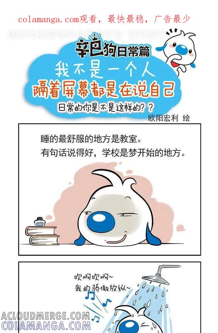 《辛巴狗海洋大冒险》趣味日常16 第1页