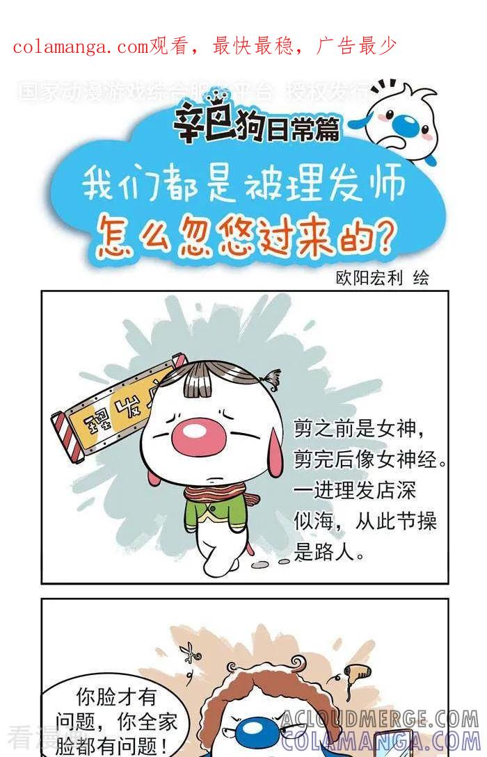 《辛巴狗海洋大冒险》趣味日常17 第1页
