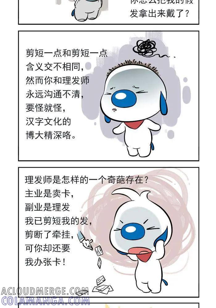 《辛巴狗海洋大冒险》趣味日常17 第3页