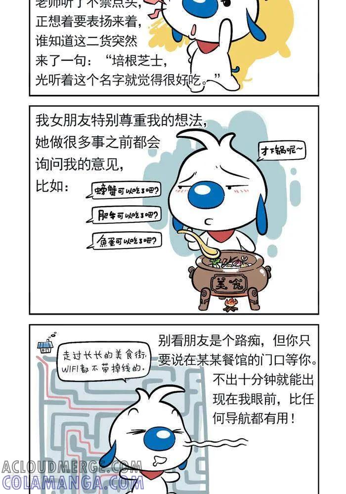 《辛巴狗海洋大冒险》趣味日常18 第2页