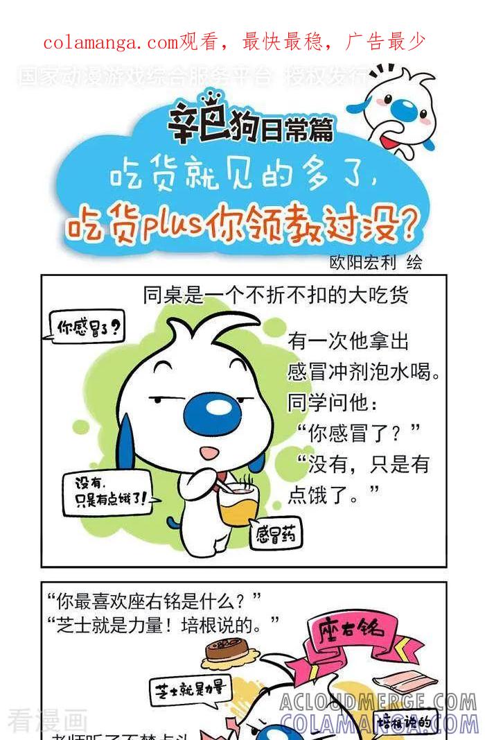 《辛巴狗海洋大冒险》趣味日常18 第1页