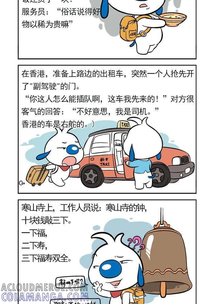《辛巴狗海洋大冒险》趣味日常19 第2页