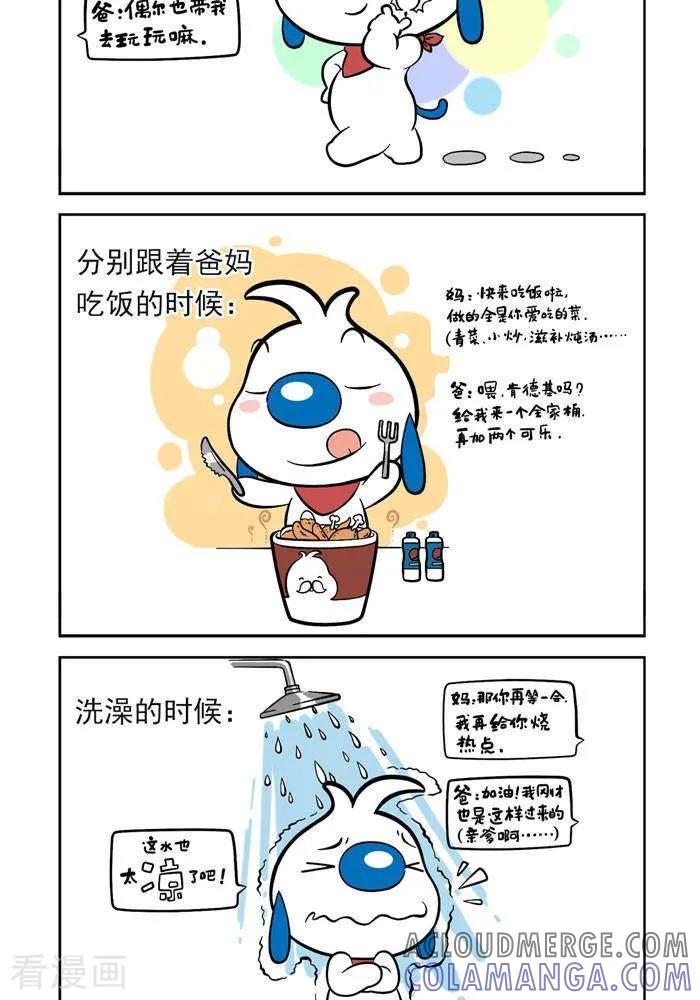《辛巴狗海洋大冒险》趣味日常20 第2页