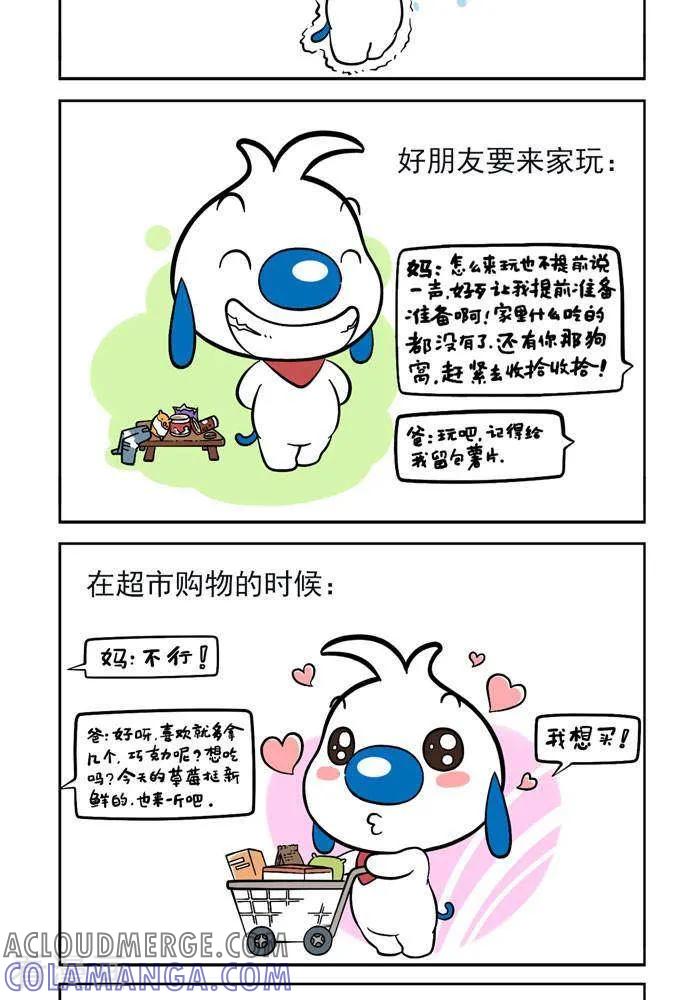 《辛巴狗海洋大冒险》趣味日常20 第3页