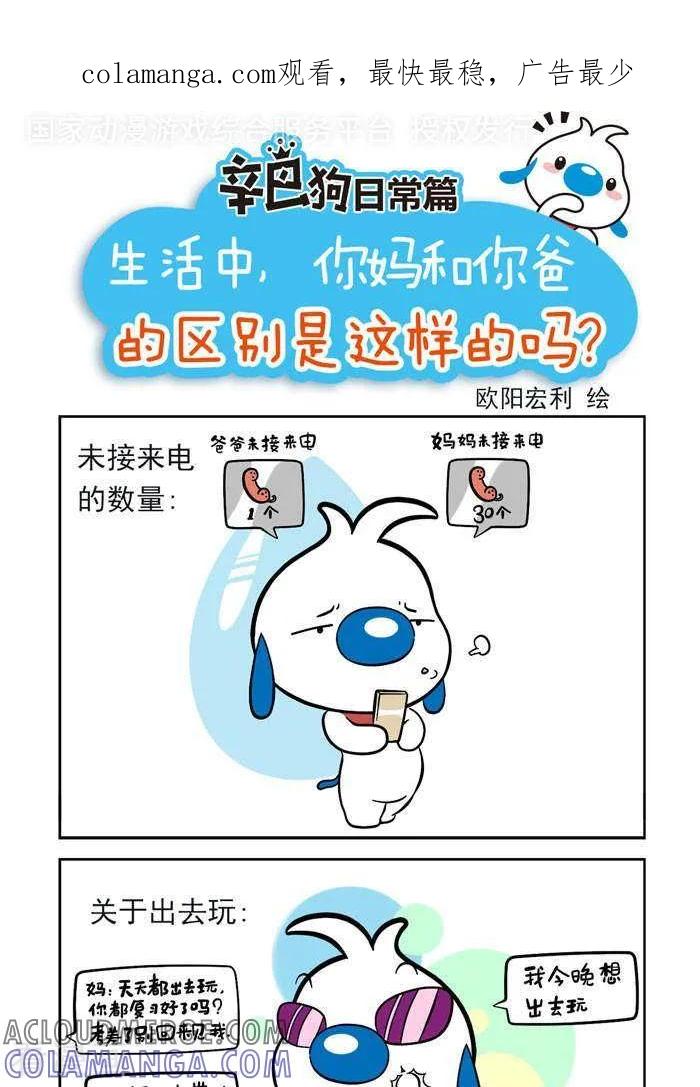 《辛巴狗海洋大冒险》趣味日常20 第1页