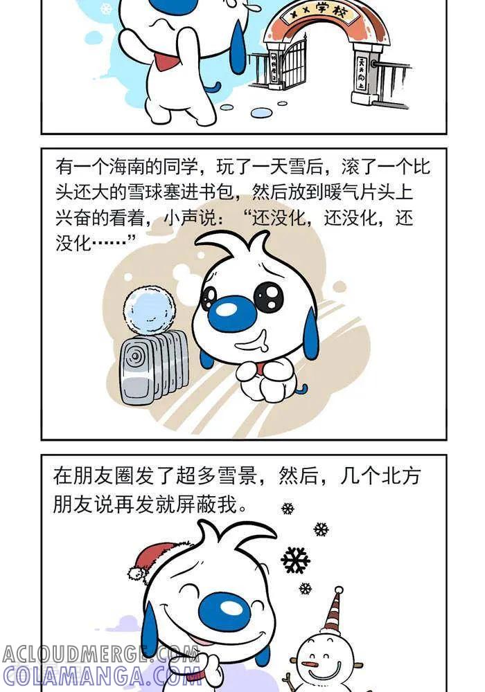 《辛巴狗海洋大冒险》趣味日常21 第2页