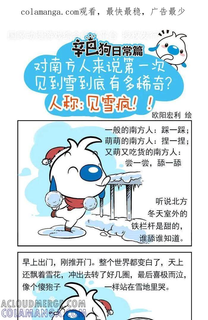 《辛巴狗海洋大冒险》趣味日常21 第1页