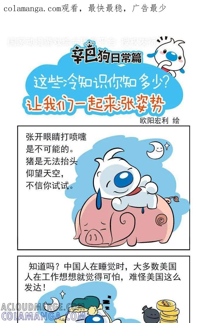 《辛巴狗海洋大冒险》趣味日常22 第1页