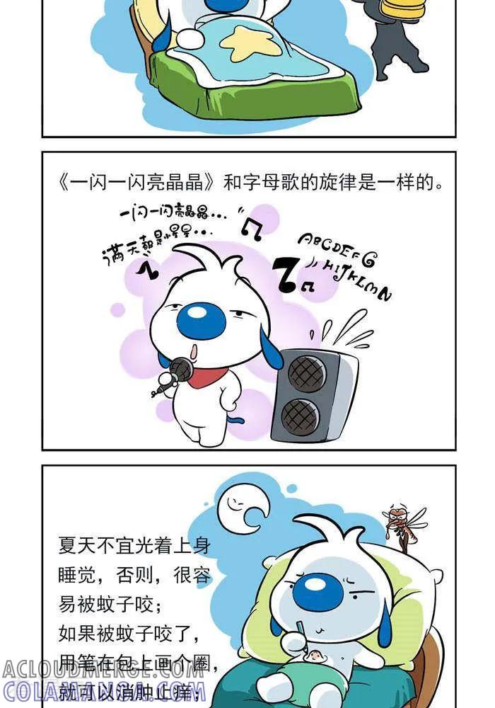 《辛巴狗海洋大冒险》趣味日常22 第2页