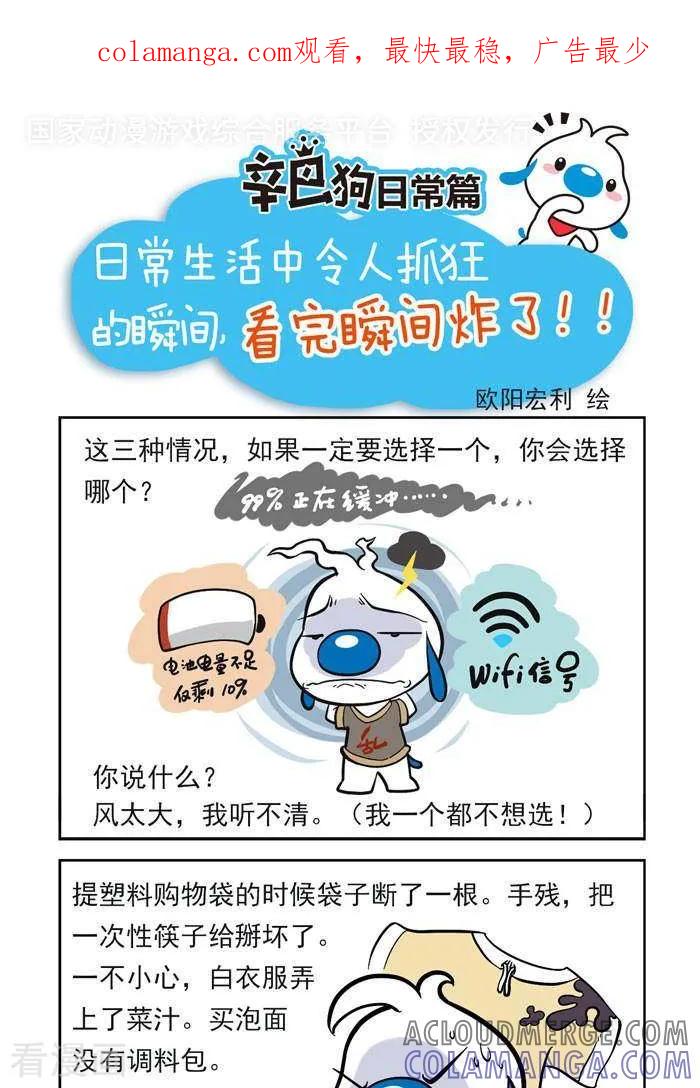 《辛巴狗海洋大冒险》趣味日常23 第1页