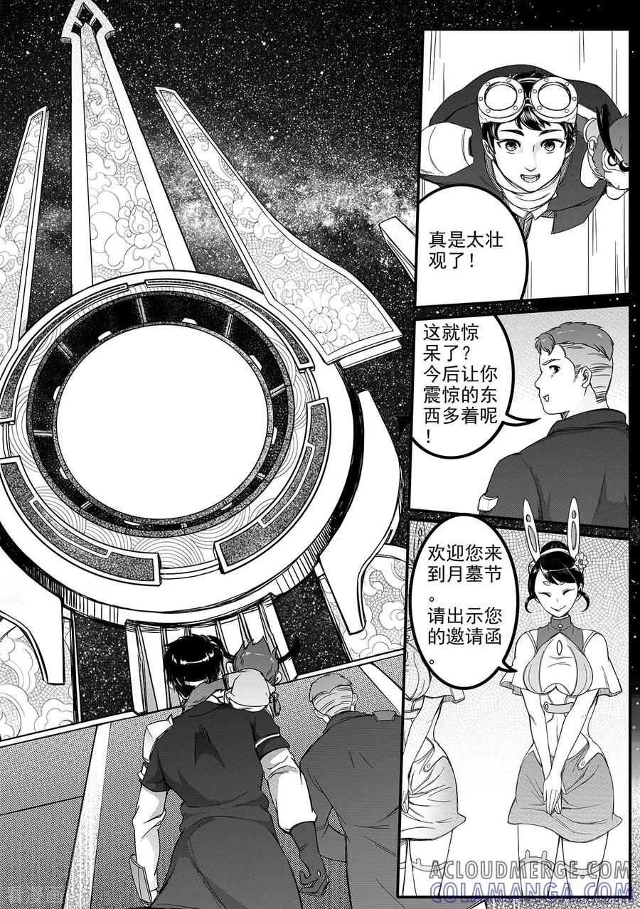 《千穹》第66话 月墓碑 第5页
