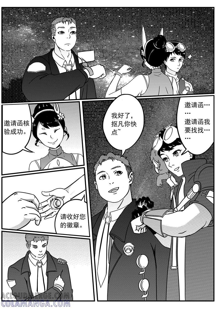 《千穹》第66话 月墓碑 第6页