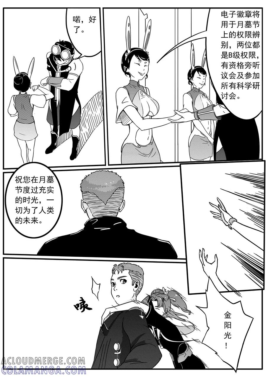 《千穹》第66话 月墓碑 第7页