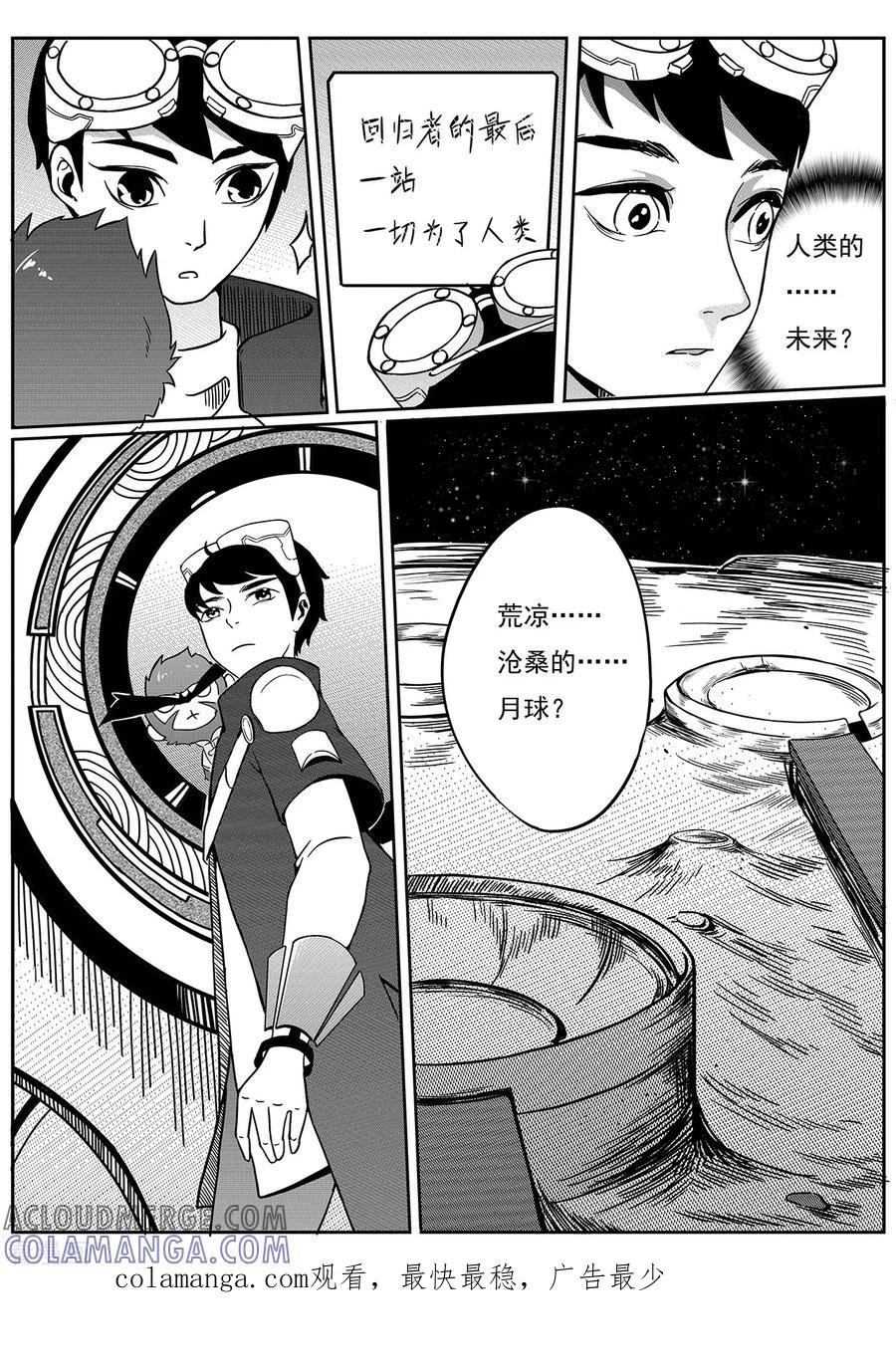 《千穹》第66话 月墓碑 第11页