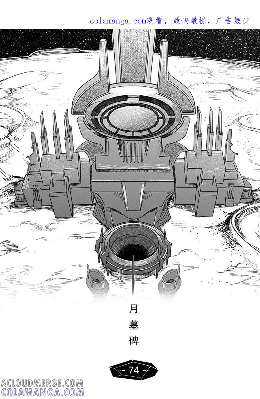 《千穹》第66话 月墓碑 第1页