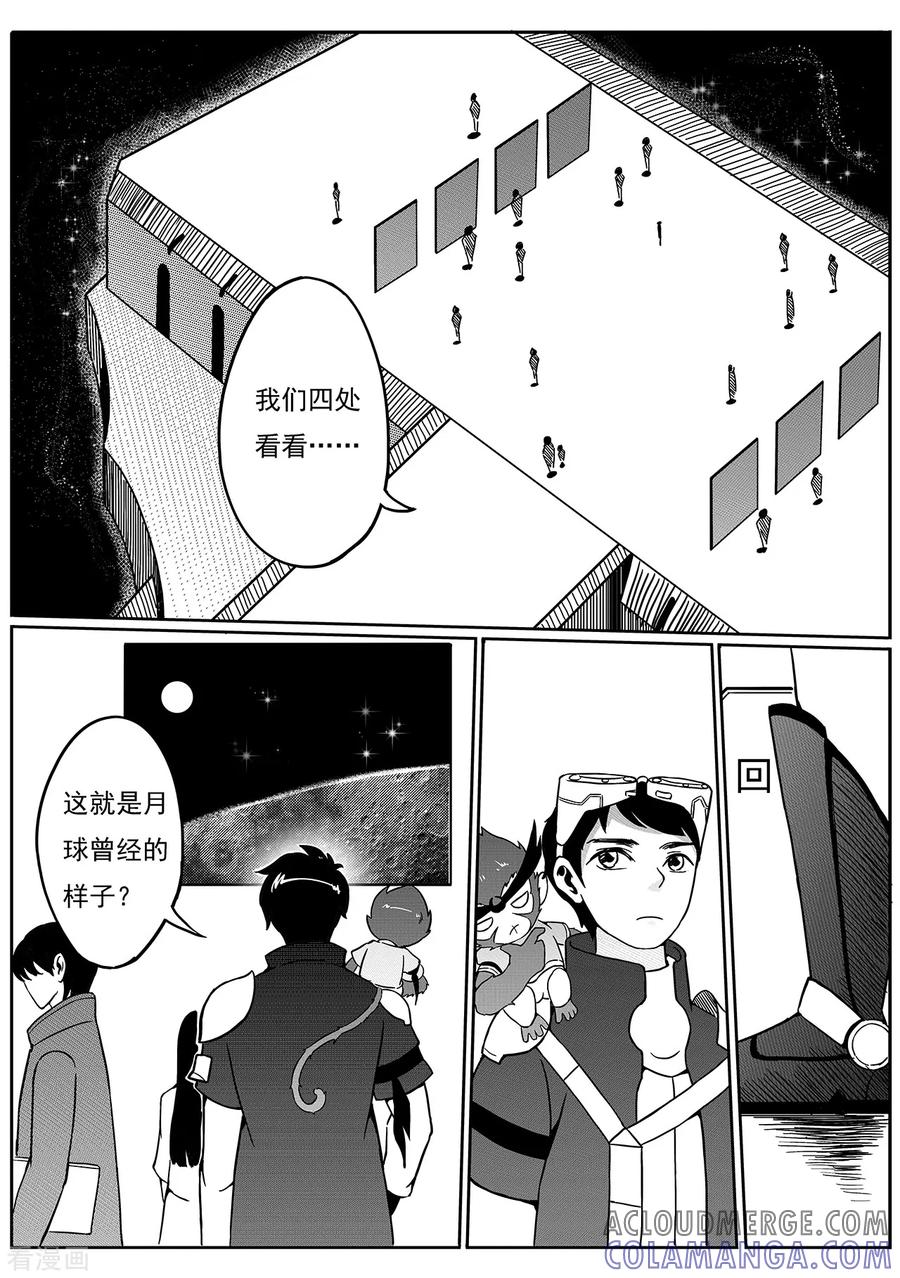 《千穹》第66话 月墓碑 第10页