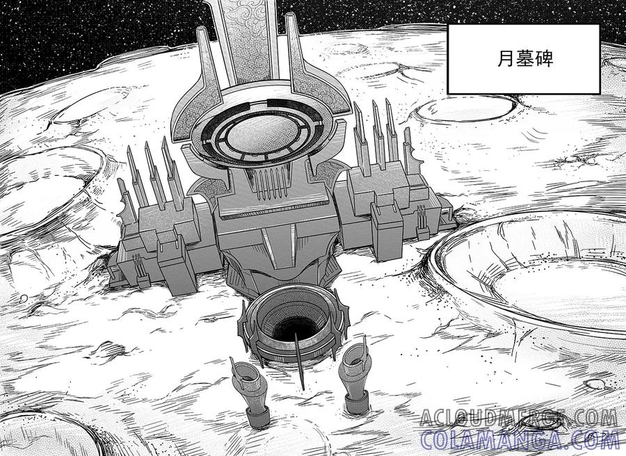 《千穹》第66话 月墓碑 第2页