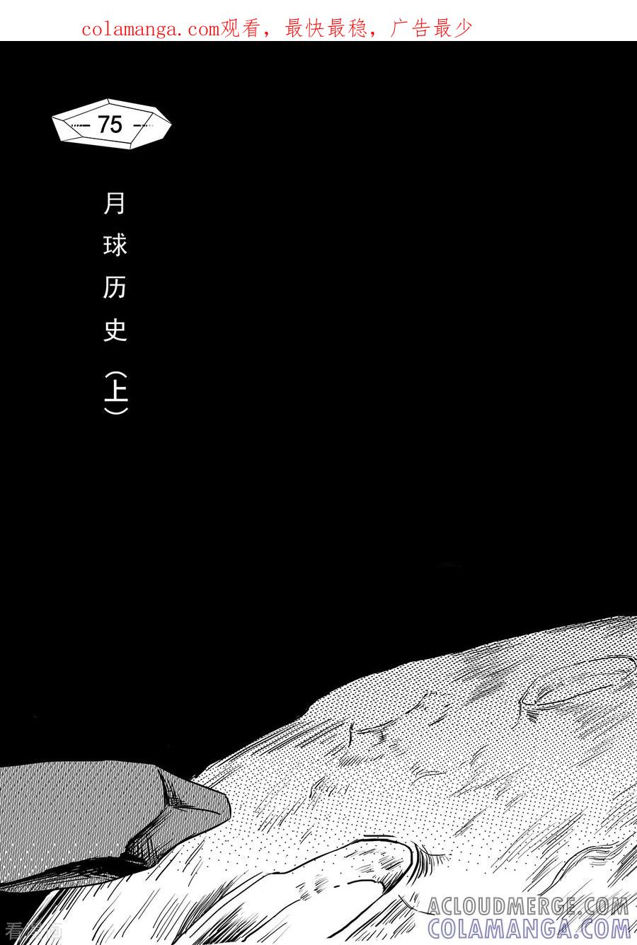 《千穹》第67话 月球历史1 第1页