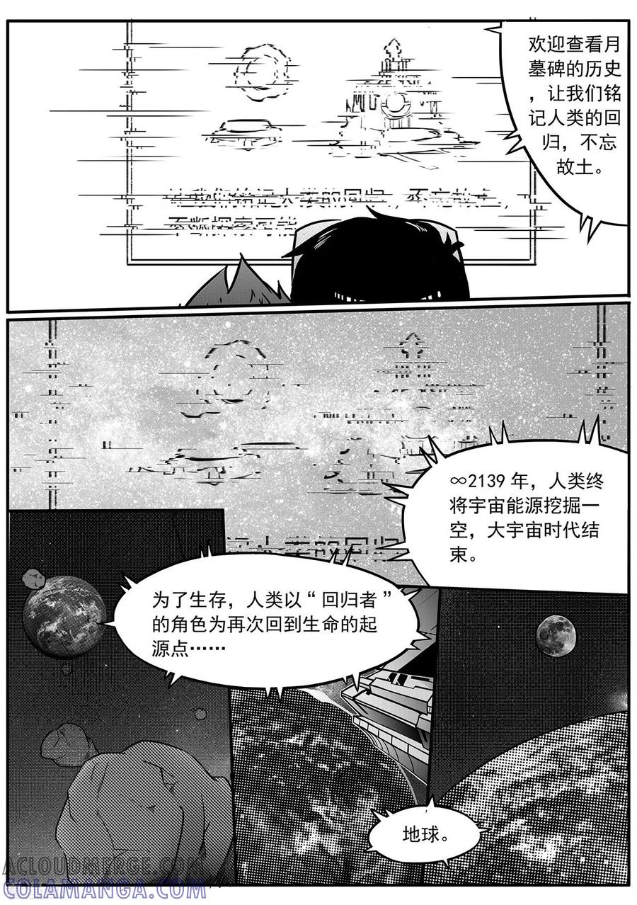 《千穹》第67话 月球历史1 第3页