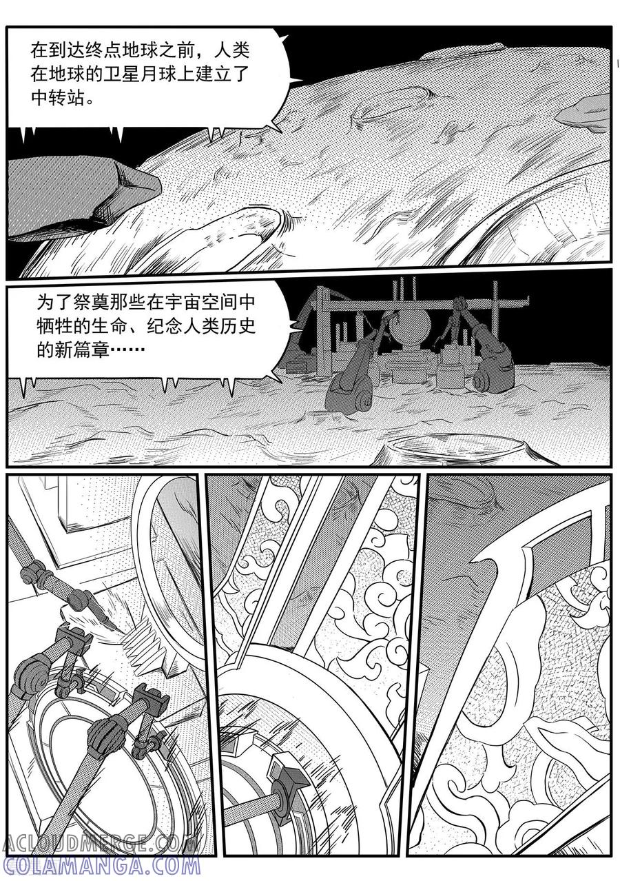 《千穹》第67话 月球历史1 第4页