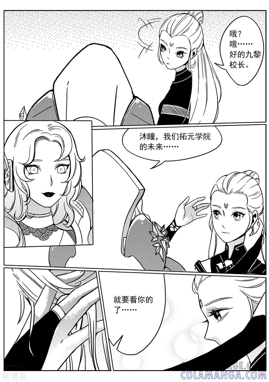 《千穹》第67话 月球历史1 第9页