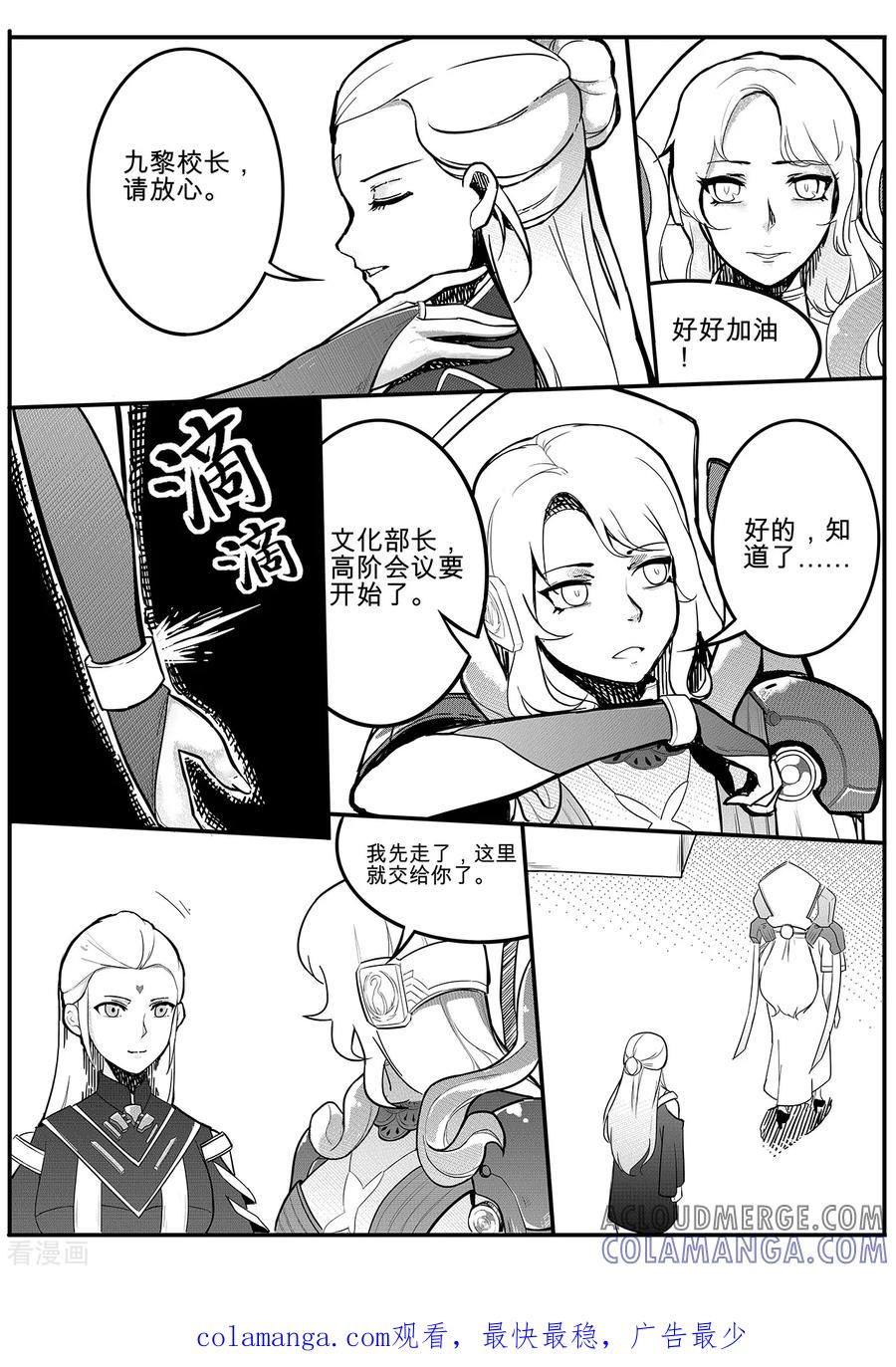 《千穹》第67话 月球历史1 第10页