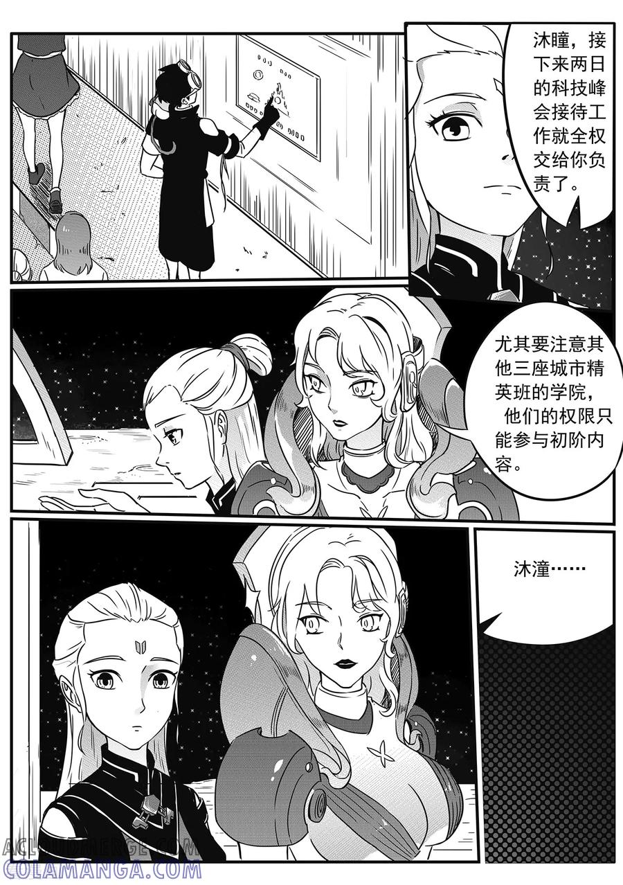 《千穹》第67话 月球历史1 第8页