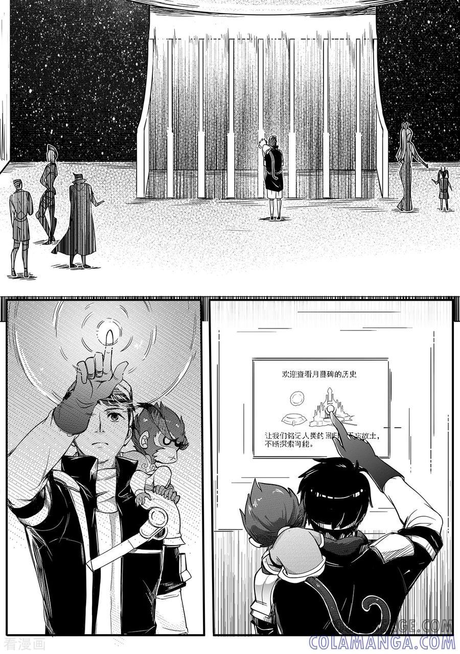 《千穹》第67话 月球历史1 第2页