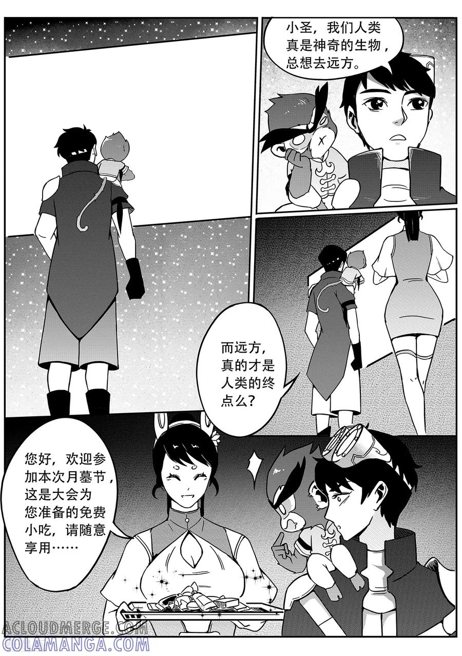 《千穹》第68话 月球历史2 第5页