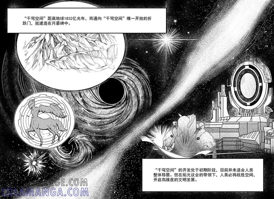 《千穹》第68话 月球历史2 第4页