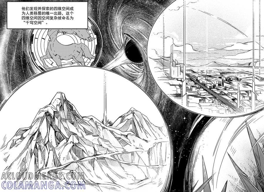 《千穹》第68话 月球历史2 第3页